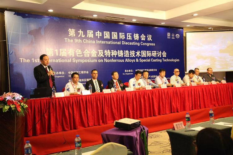第八届中国国际压铸会议暨展览会