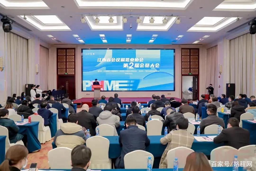 江西省会议展览业协会第二届换届会员大会成功举办